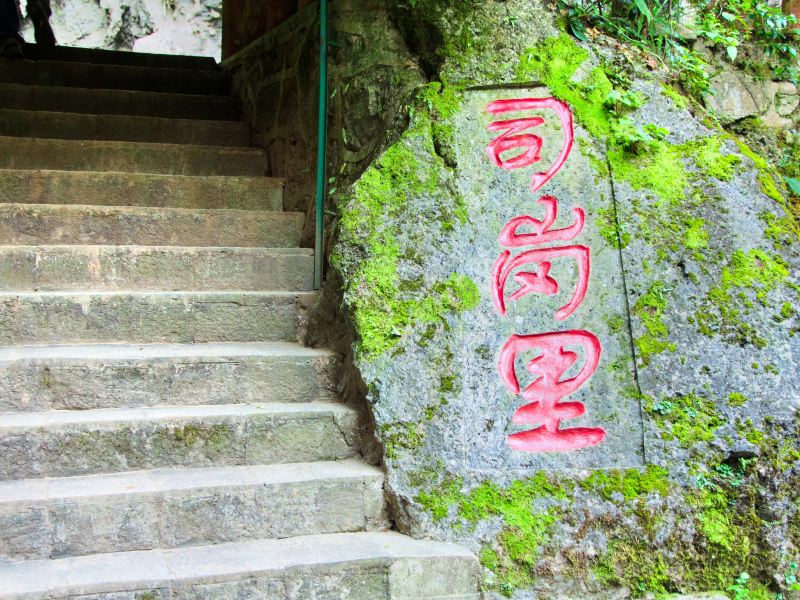 沧源司岗里景区