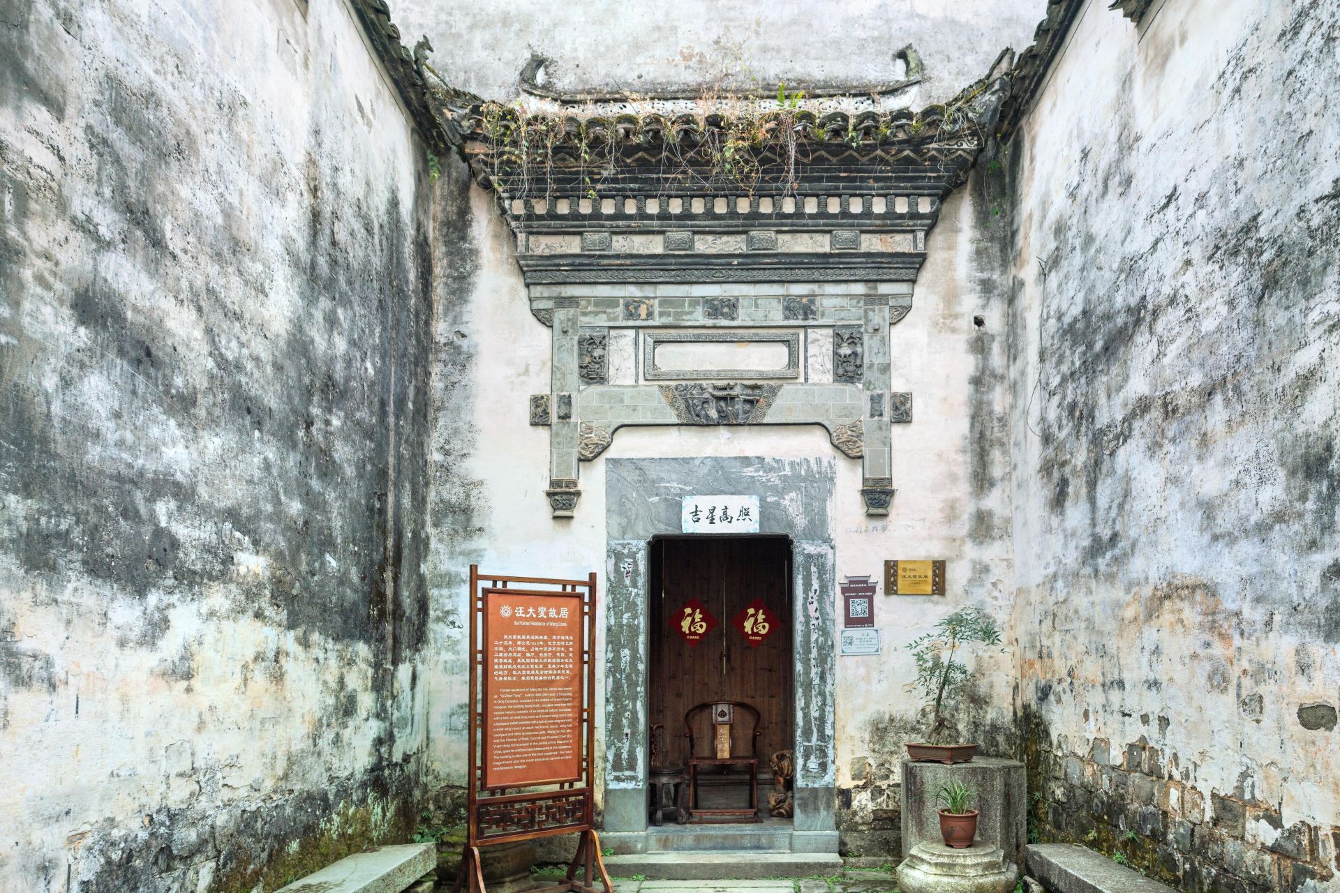 宏村汪大燮故居攻略-汪大燮故居门票价格多少钱-团购票价预定优惠