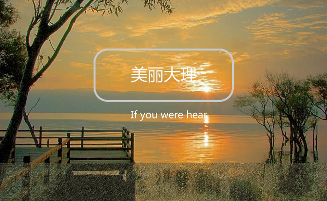 你认为中国最美的风景在哪里呢?(动图) – 大理游记攻略插图 你认为中国最美的风景在哪里呢?(动图) – 大理游记攻略插图