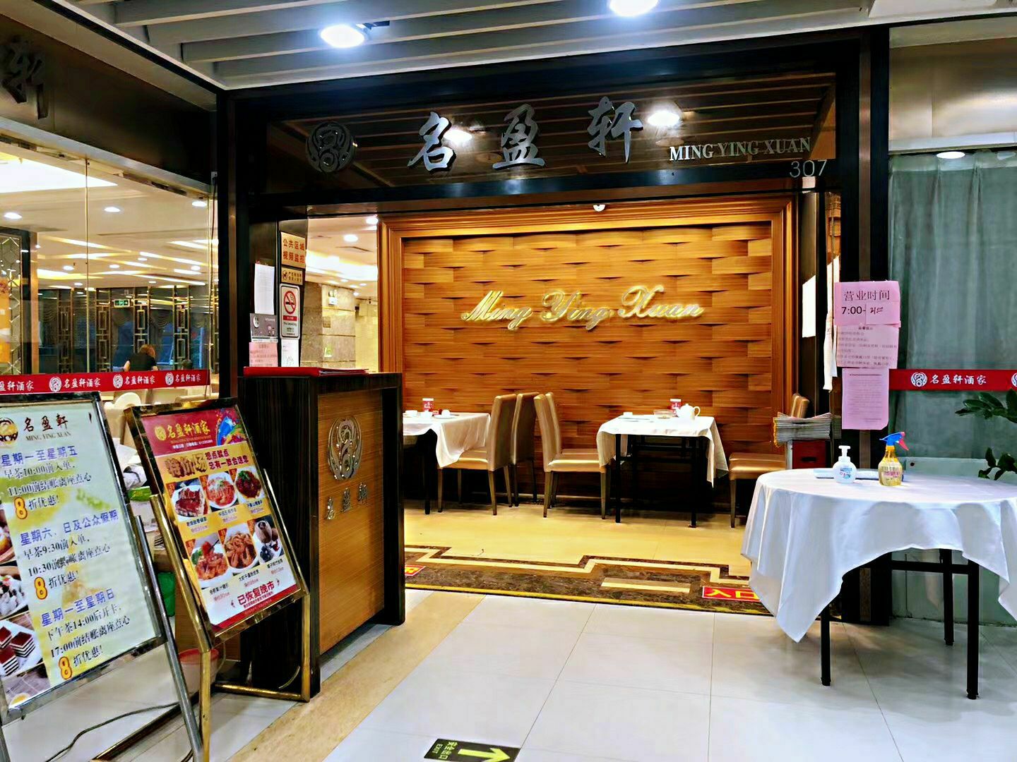 名盈轩酒家(富邦中心店)