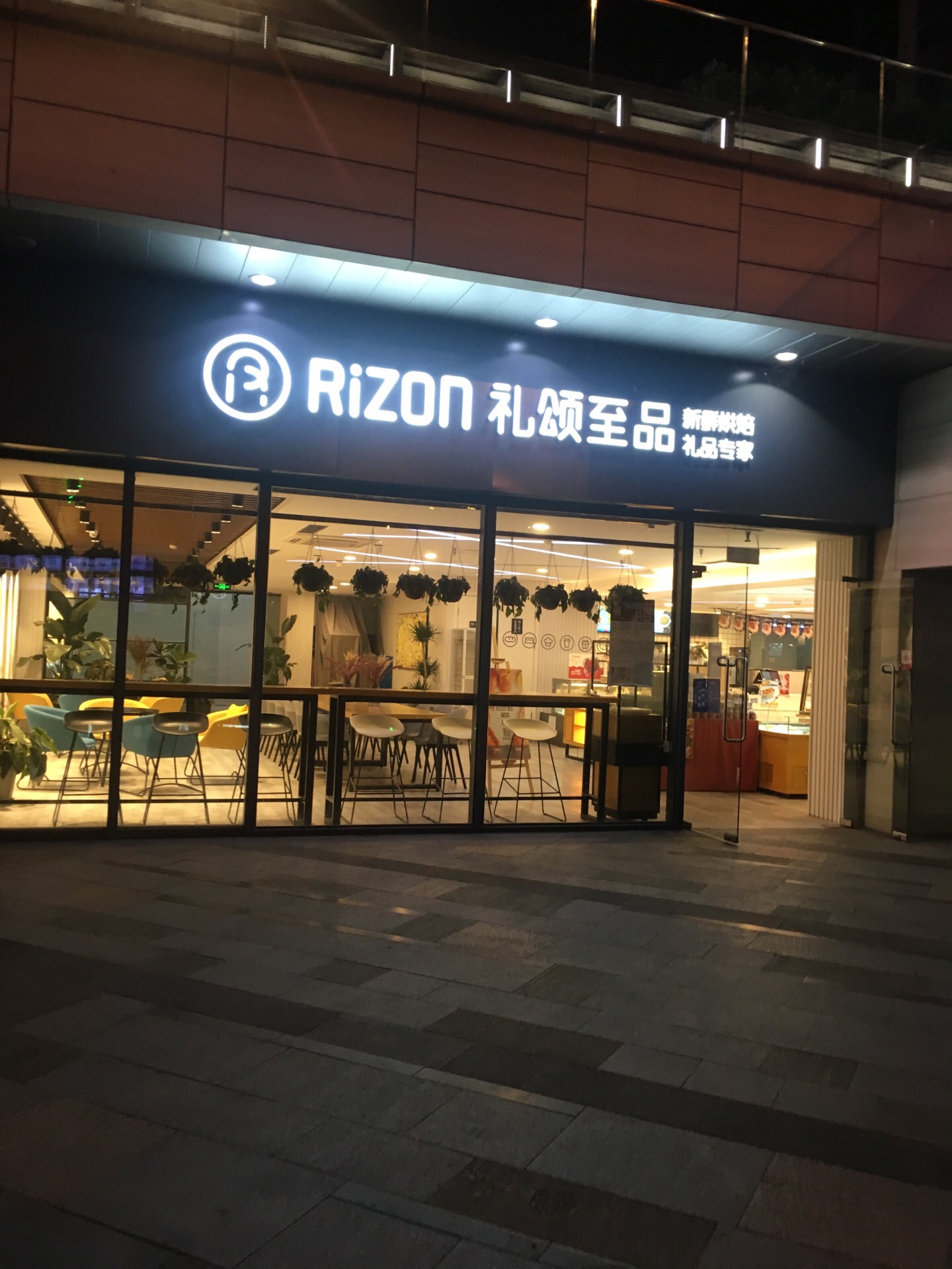 礼颂至品(星海广场店)