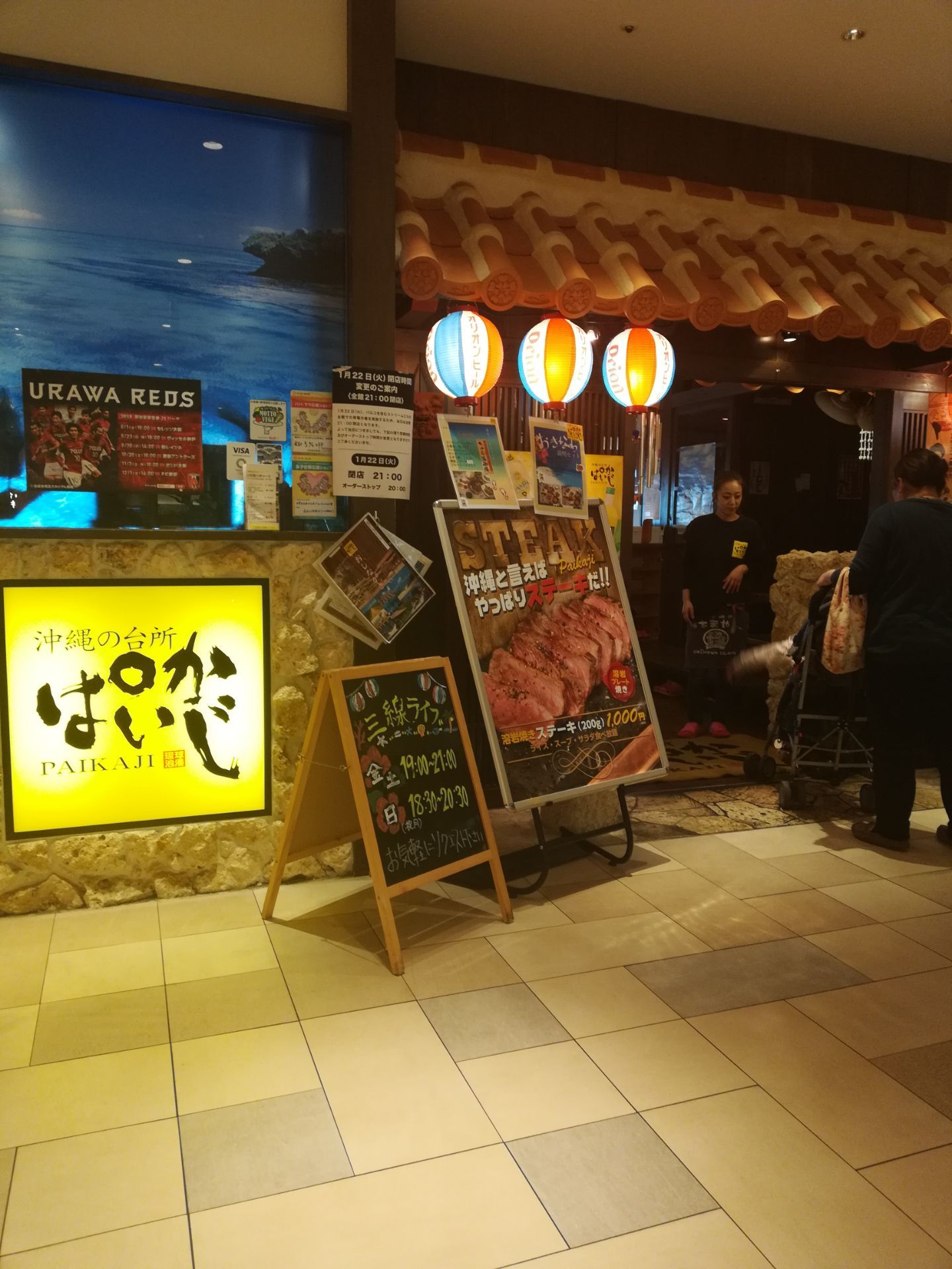 okinawa no daidokoro paikaji urawa parco旅游景点攻略图