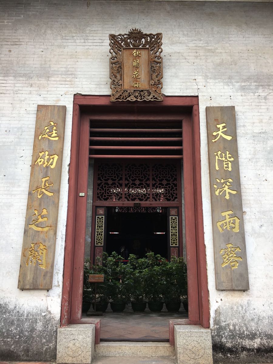 三宣堂(刘永福故居)