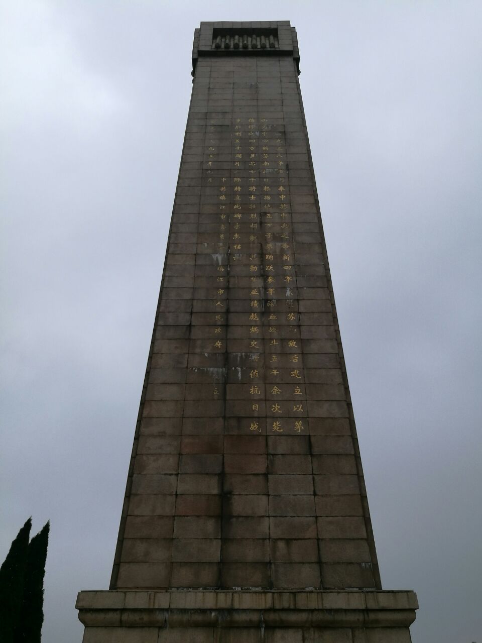 苏南抗战胜利纪念碑