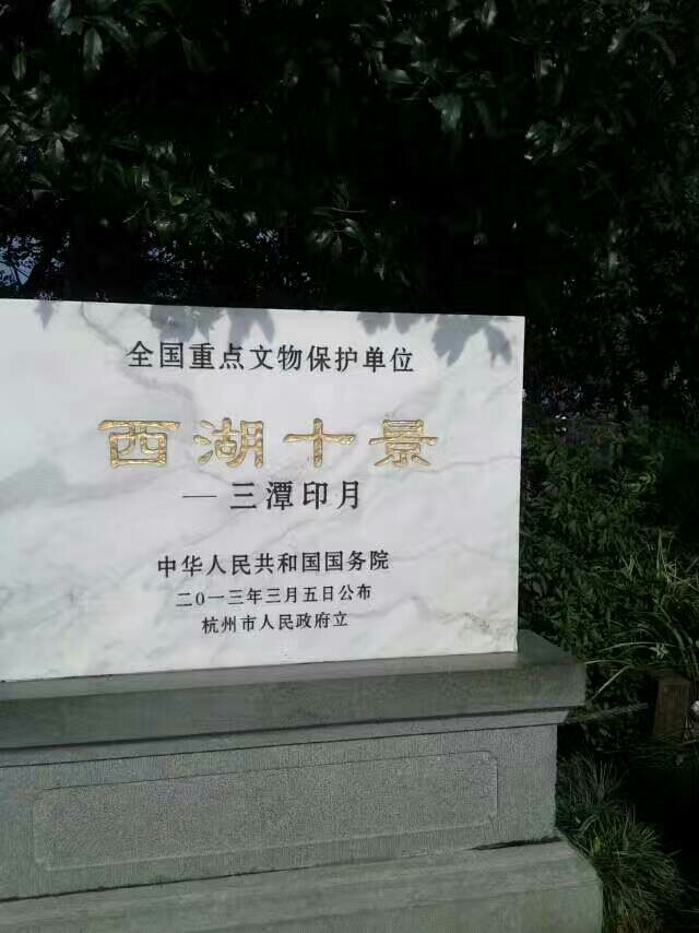 三潭印月