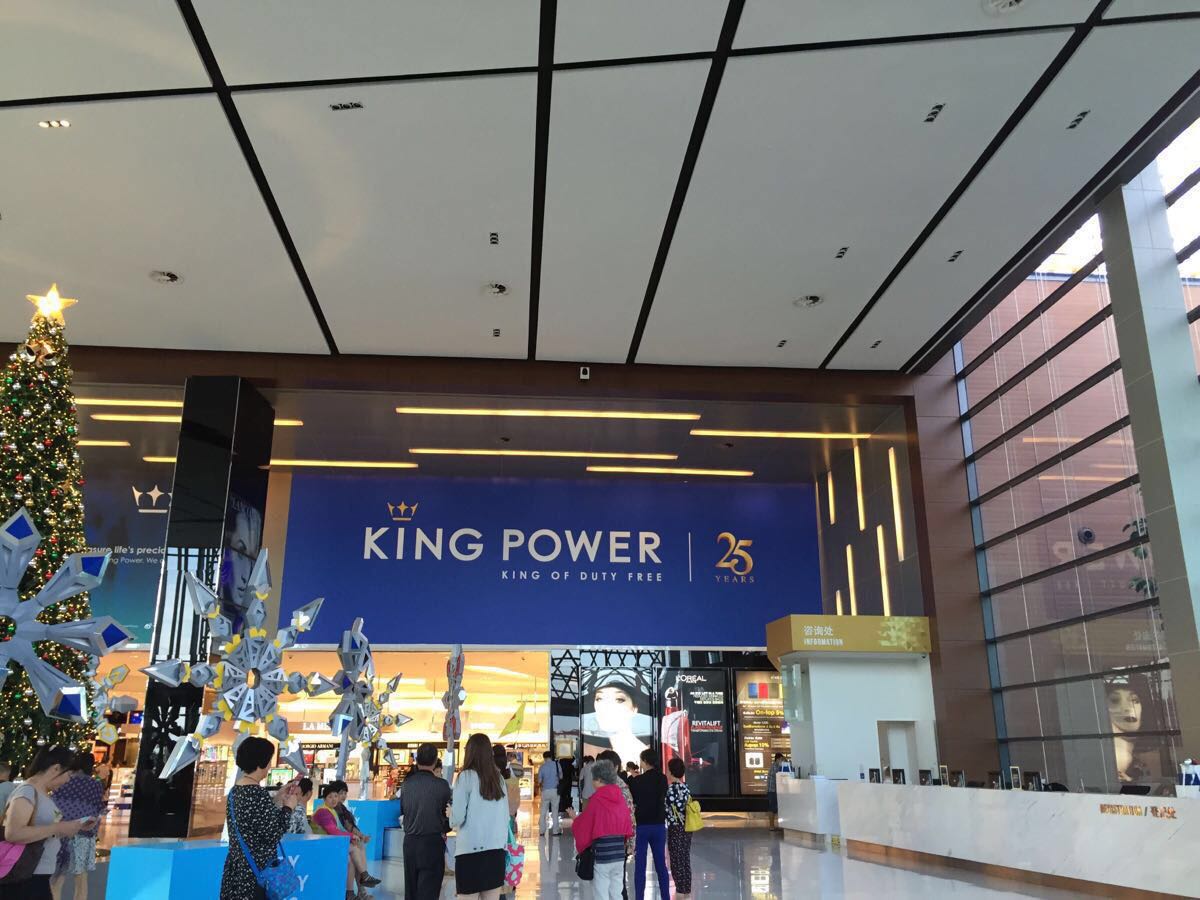 2023泰国王权免税店（芭提雅市区店）购物,KING POWER王权免税店是泰国...【去哪儿攻略】
