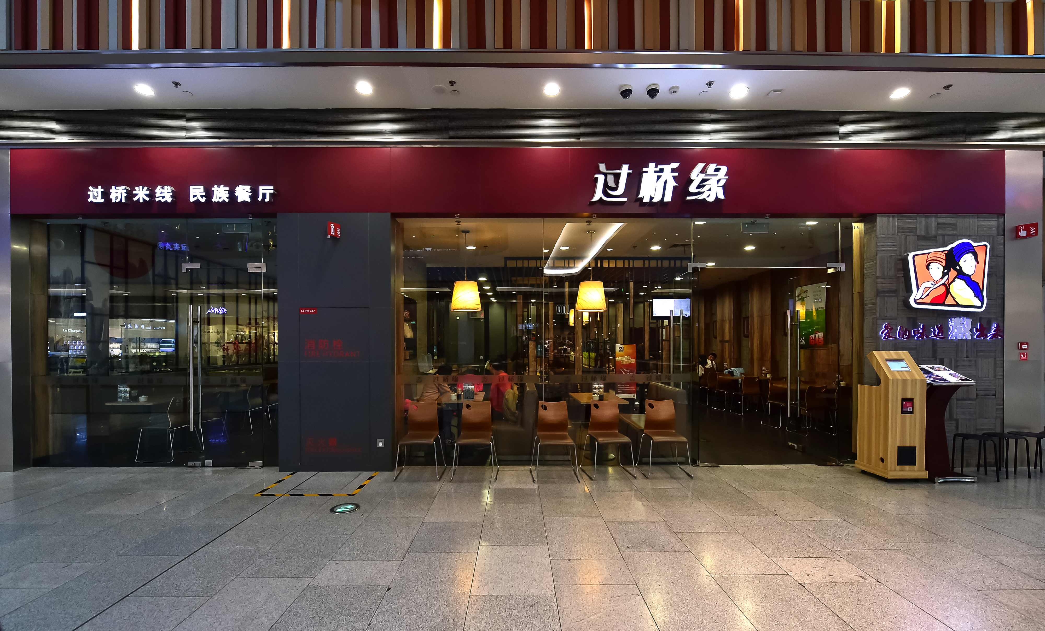 过桥缘过桥米线北京荟聚中心店