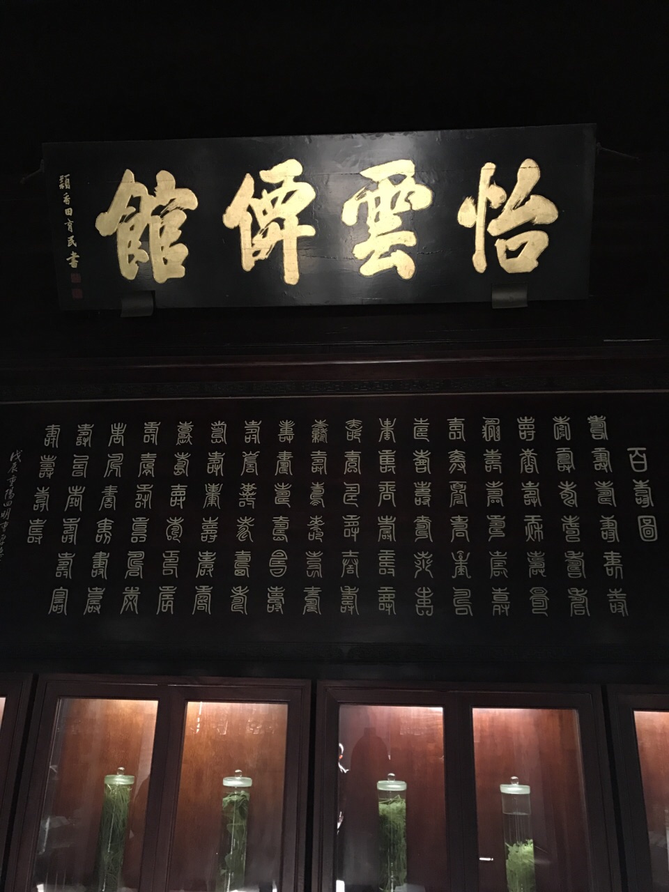 胡庆余堂中药博物馆