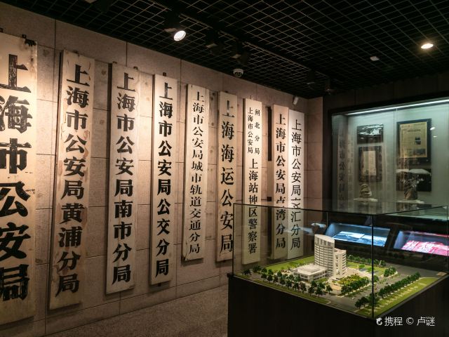 上海公安博物馆