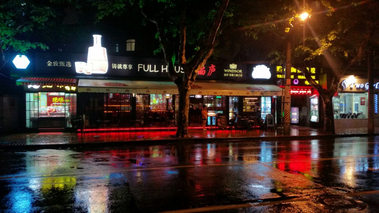 上海衡山路酒吧街图片