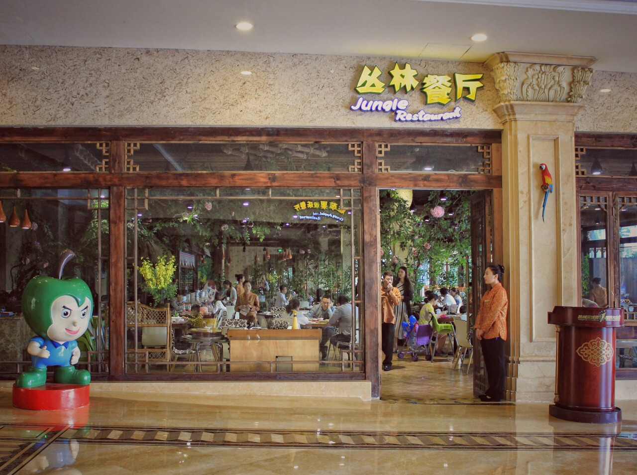 第一世界大酒店丛林餐厅