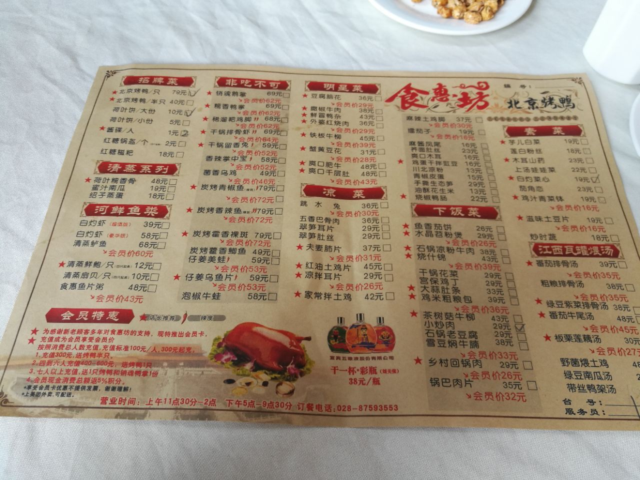 食惠坊北京烤鸭(交大店)