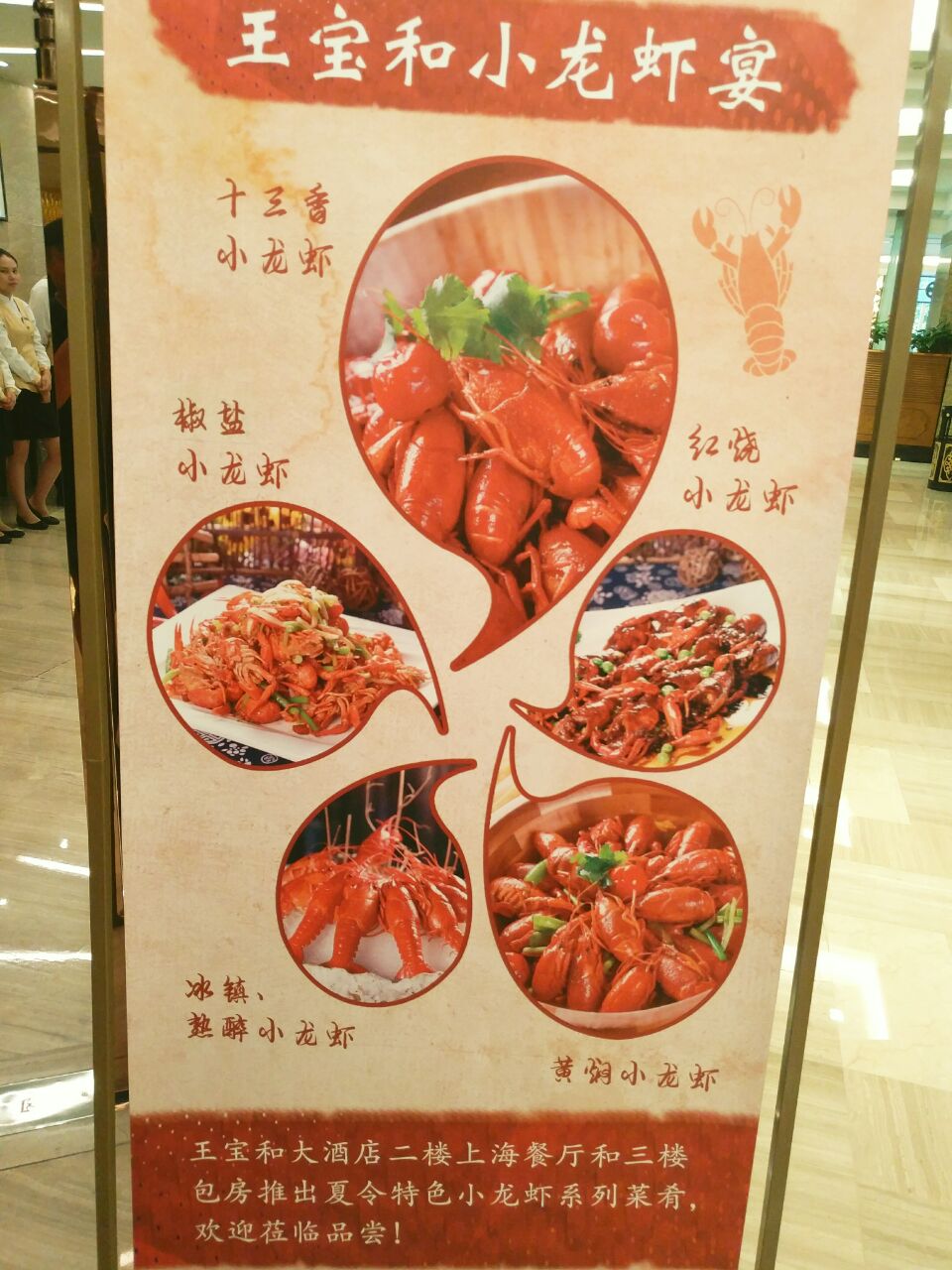 王宝和上海餐厅