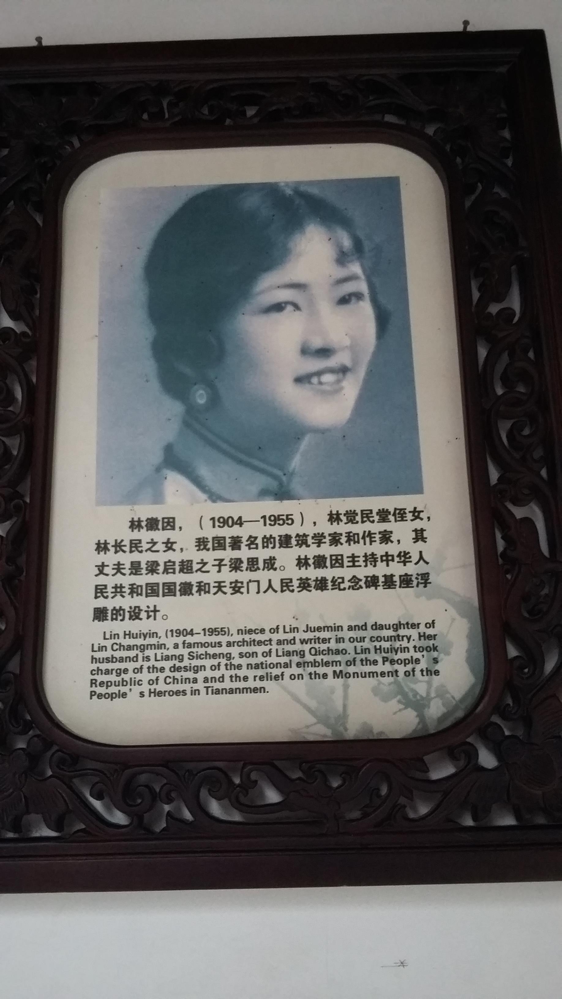 林觉民冰心故居