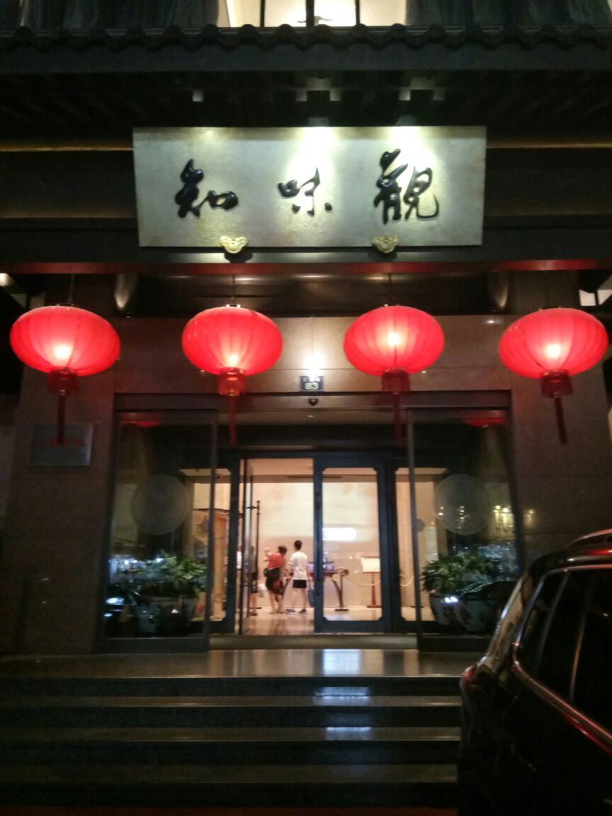 杭州知味观·特色小吃点心(湖滨店)