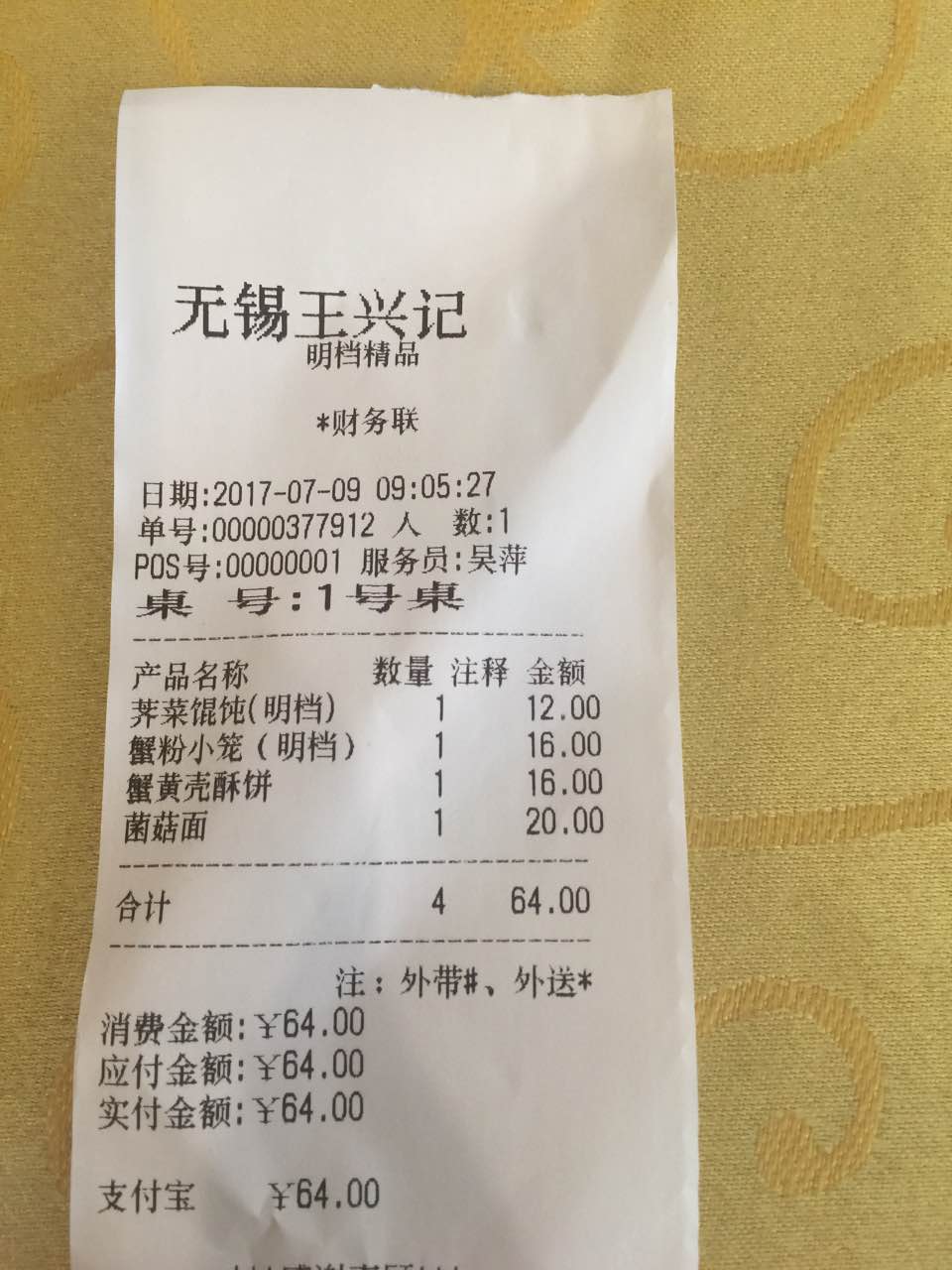 【携程攻略】无锡王兴记(中山路店)好吃吗,王兴记(中山路店)味道怎么