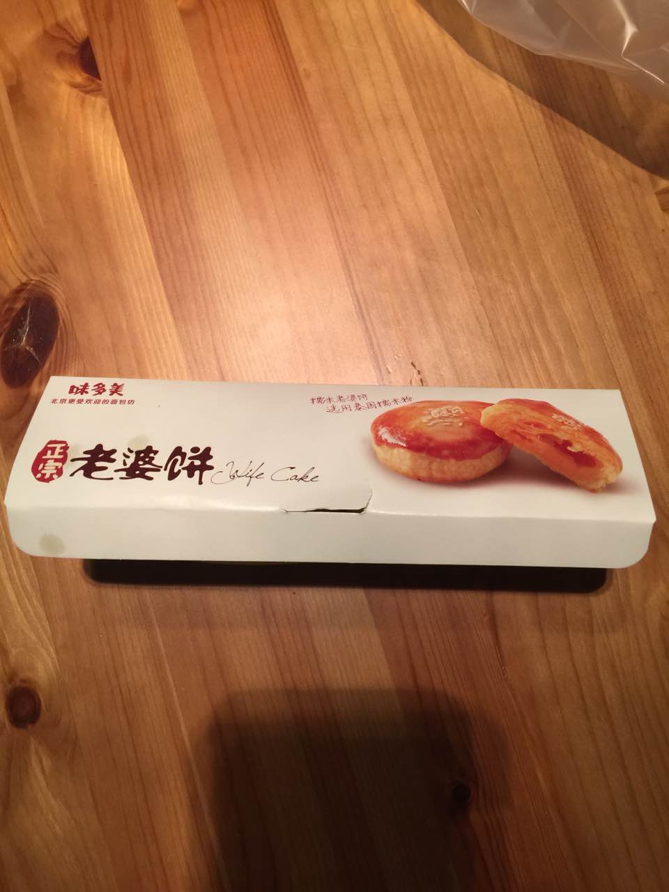 2021味多美(八角西街店)美食餐厅,老婆饼又糯又香非常好吃,服.