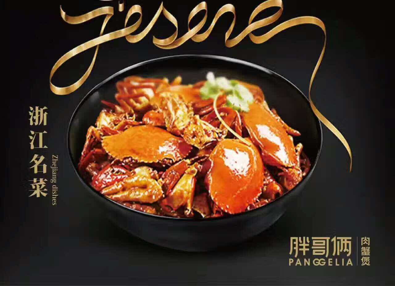 胖哥俩肉蟹煲(港惠店)