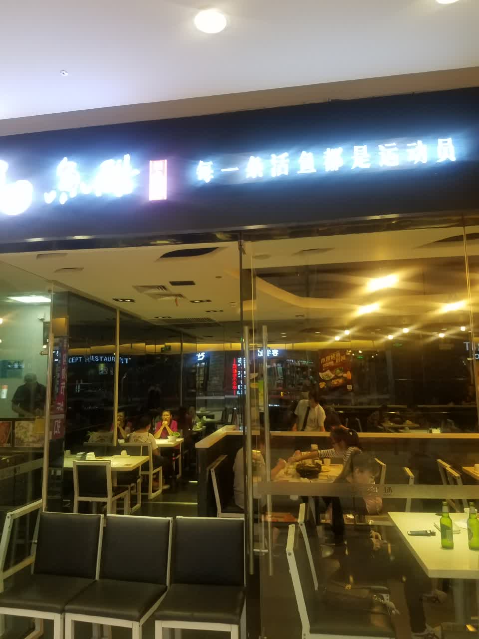 鱼酷活鱼现烤(新华路万达店)