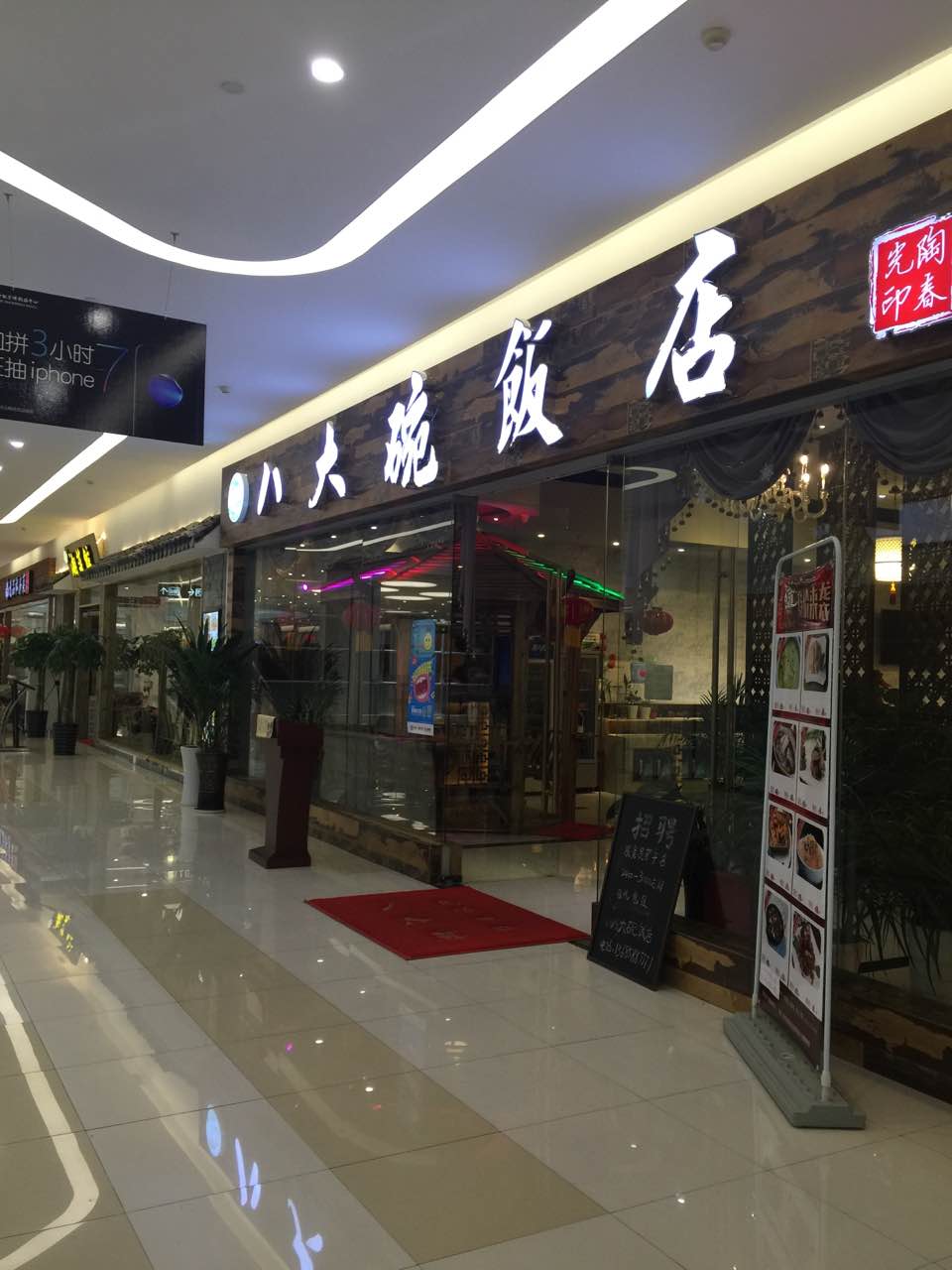 武邑八大碗饭店图片