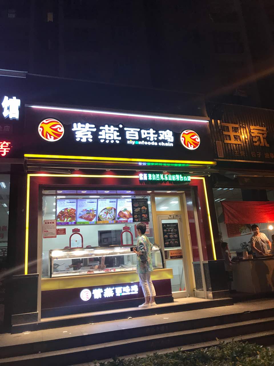 紫燕百味鸡店面图片