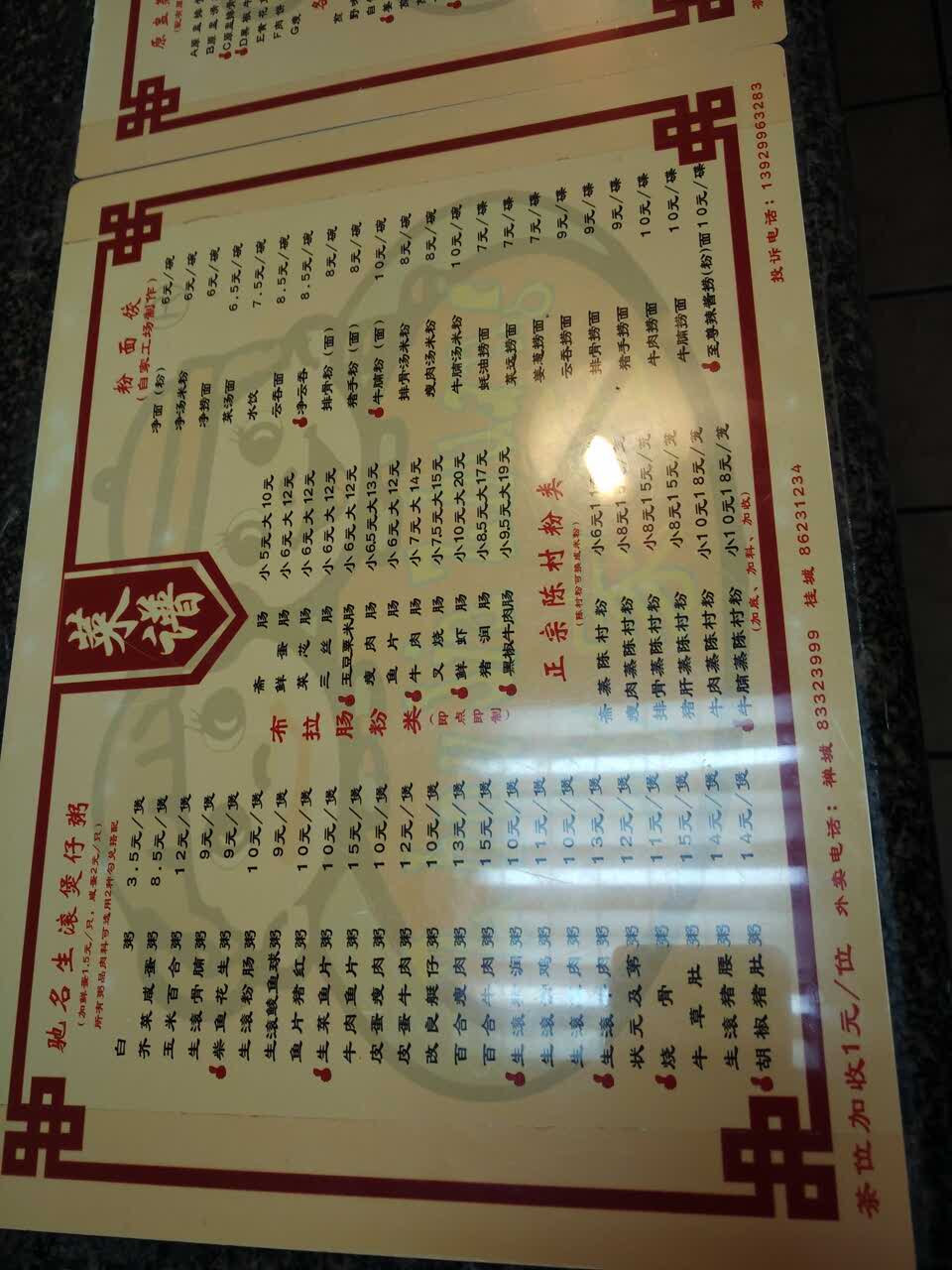 粥家庄(亲仁店)
