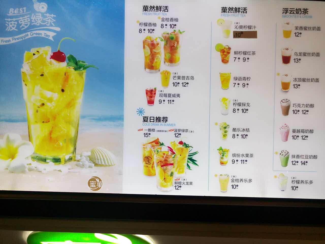 蜜菓奶茶菜单图片图片