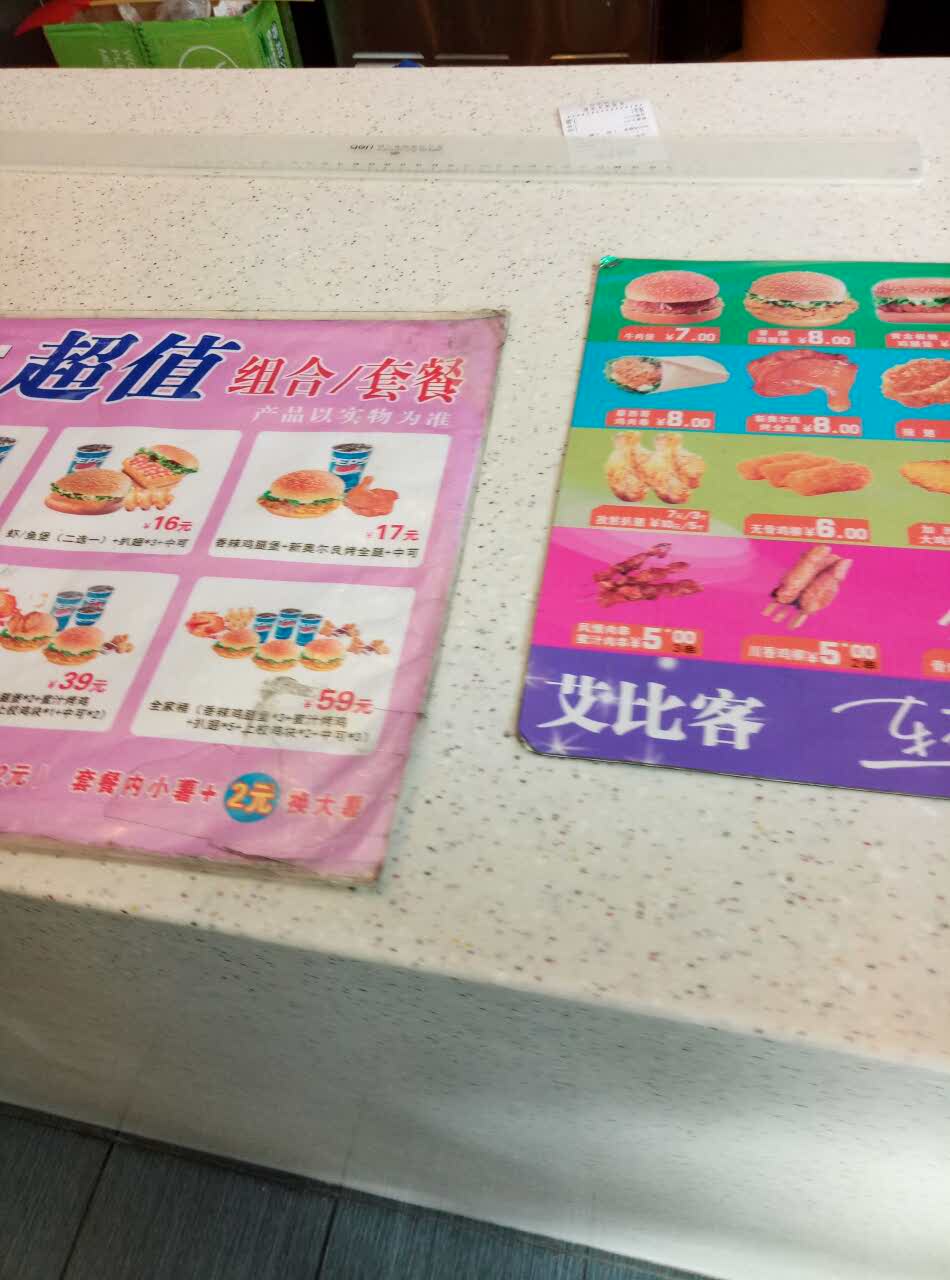 艾比客汉堡奶茶