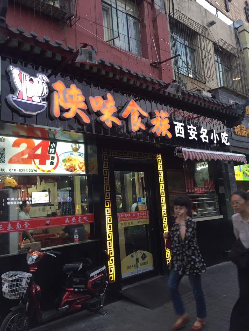 陕味食族油泼面(双榆树店)