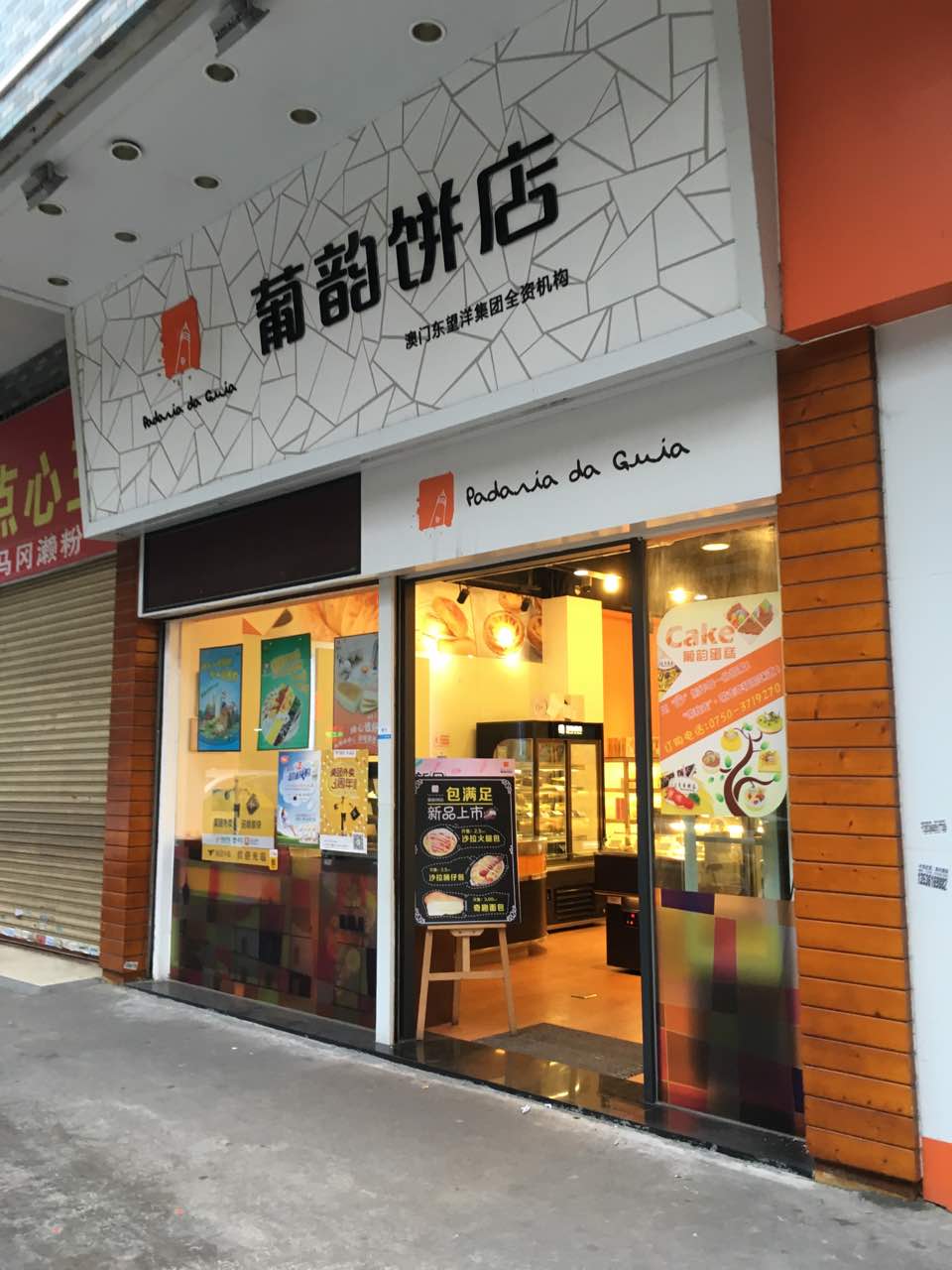 2023葡韵饼店美食餐厅,味道很不错，会比一般的贵但... 【去哪儿攻略】
