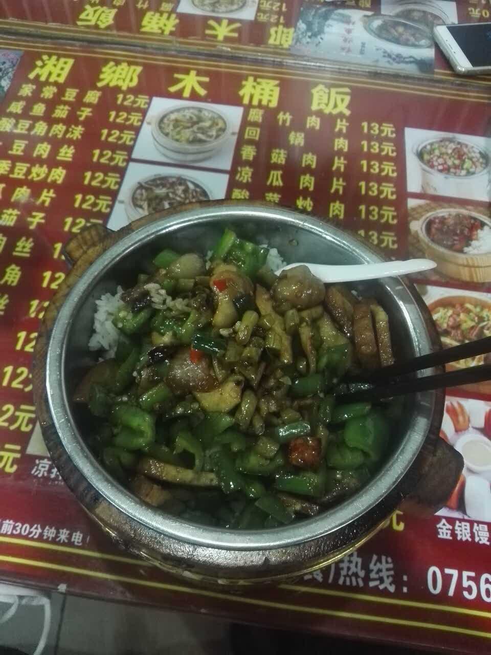 湘鄉木桶飯