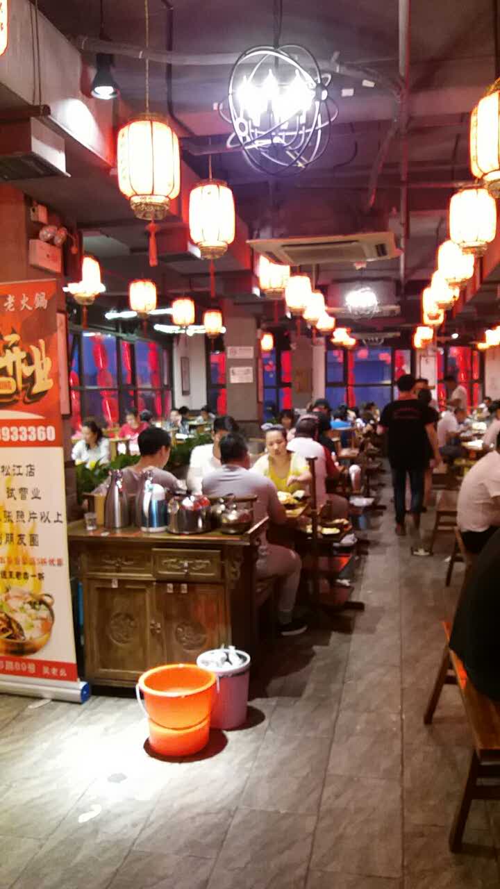 吴老幺老火锅(三林店)旅游景点攻略图