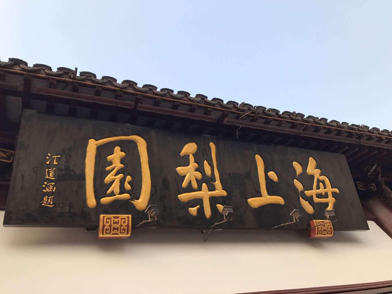 2021豫园·海上梨园美食餐厅,第一次发现这么雅致的地方 【去哪儿攻略