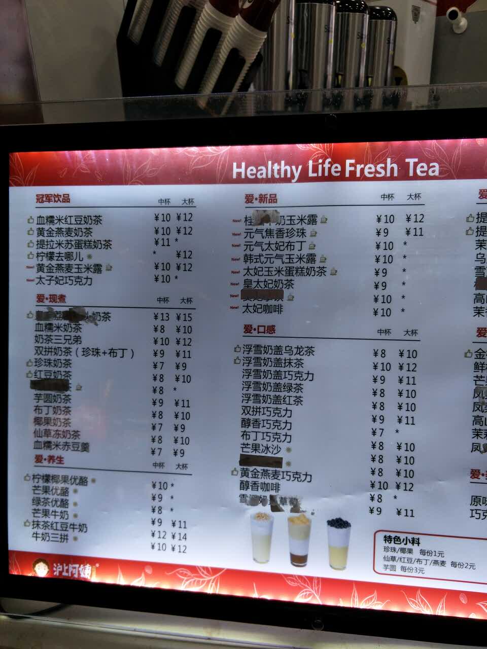 沪上阿姨果茶价目表图片