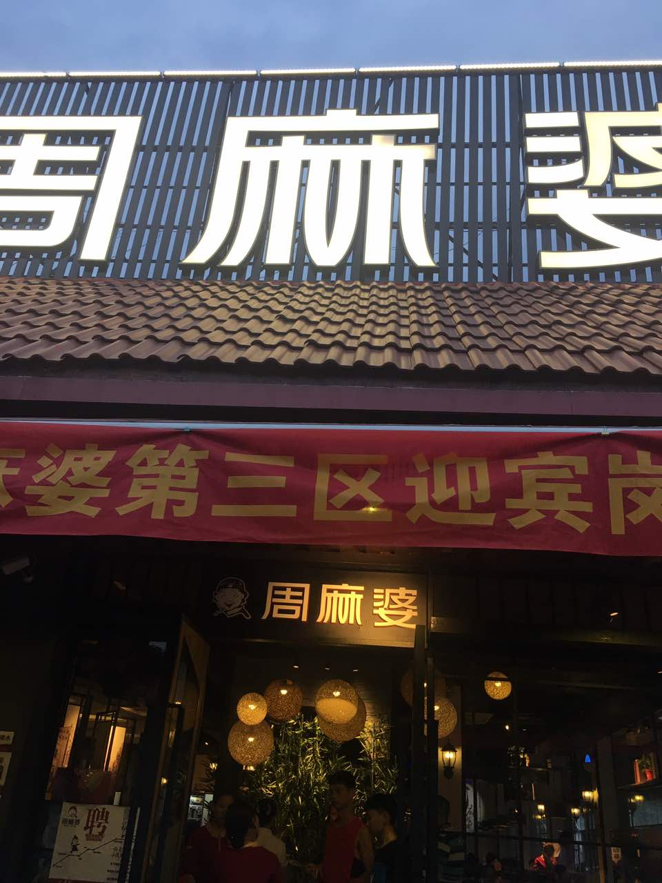 2021周麻婆(福马广场店)美食餐厅,这家推荐,菜品经常更新,我.