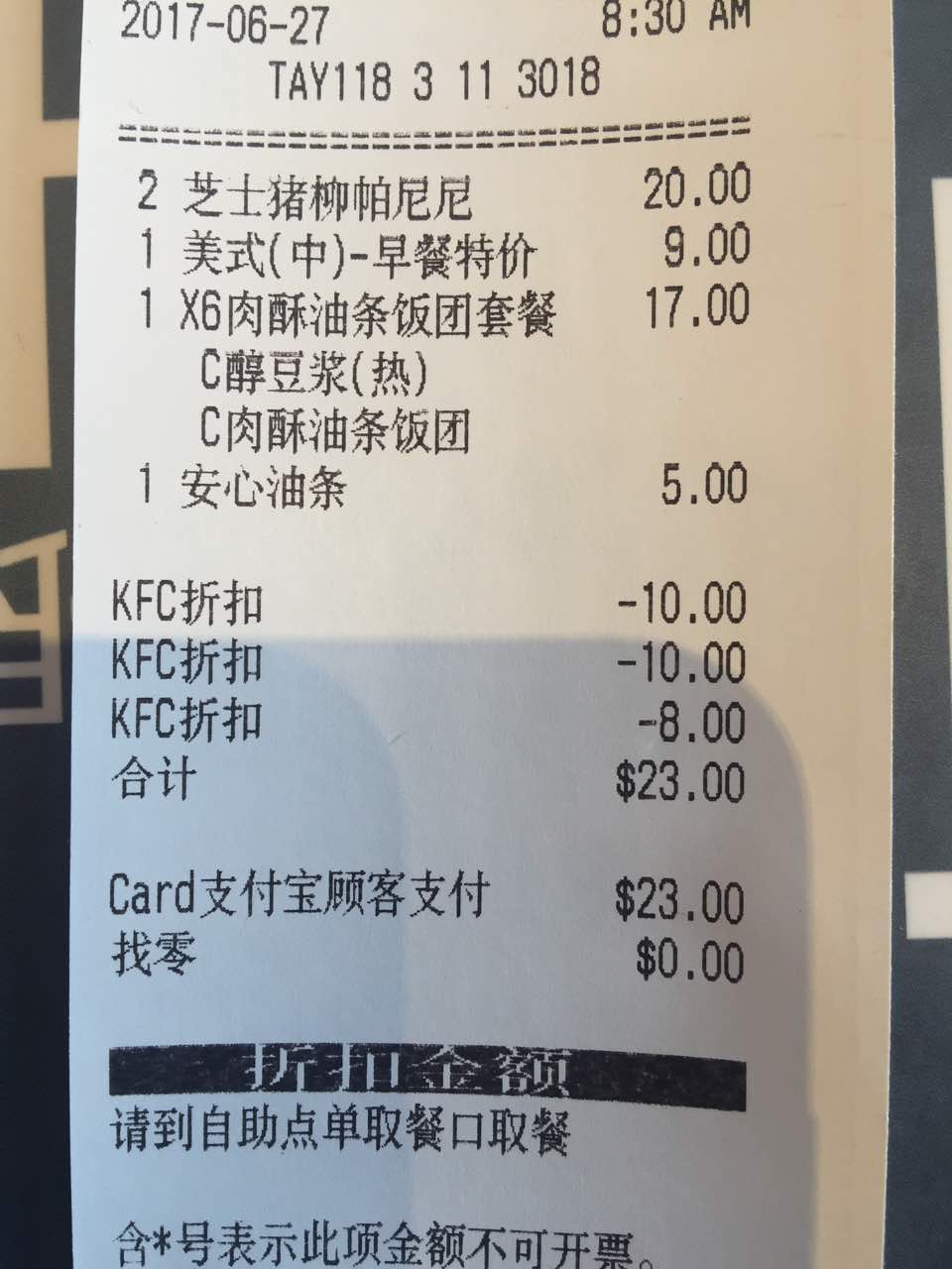 2025肯德基(府西店)美食餐厅,机器坏,无法余额支付。环境... 【去哪儿攻略】