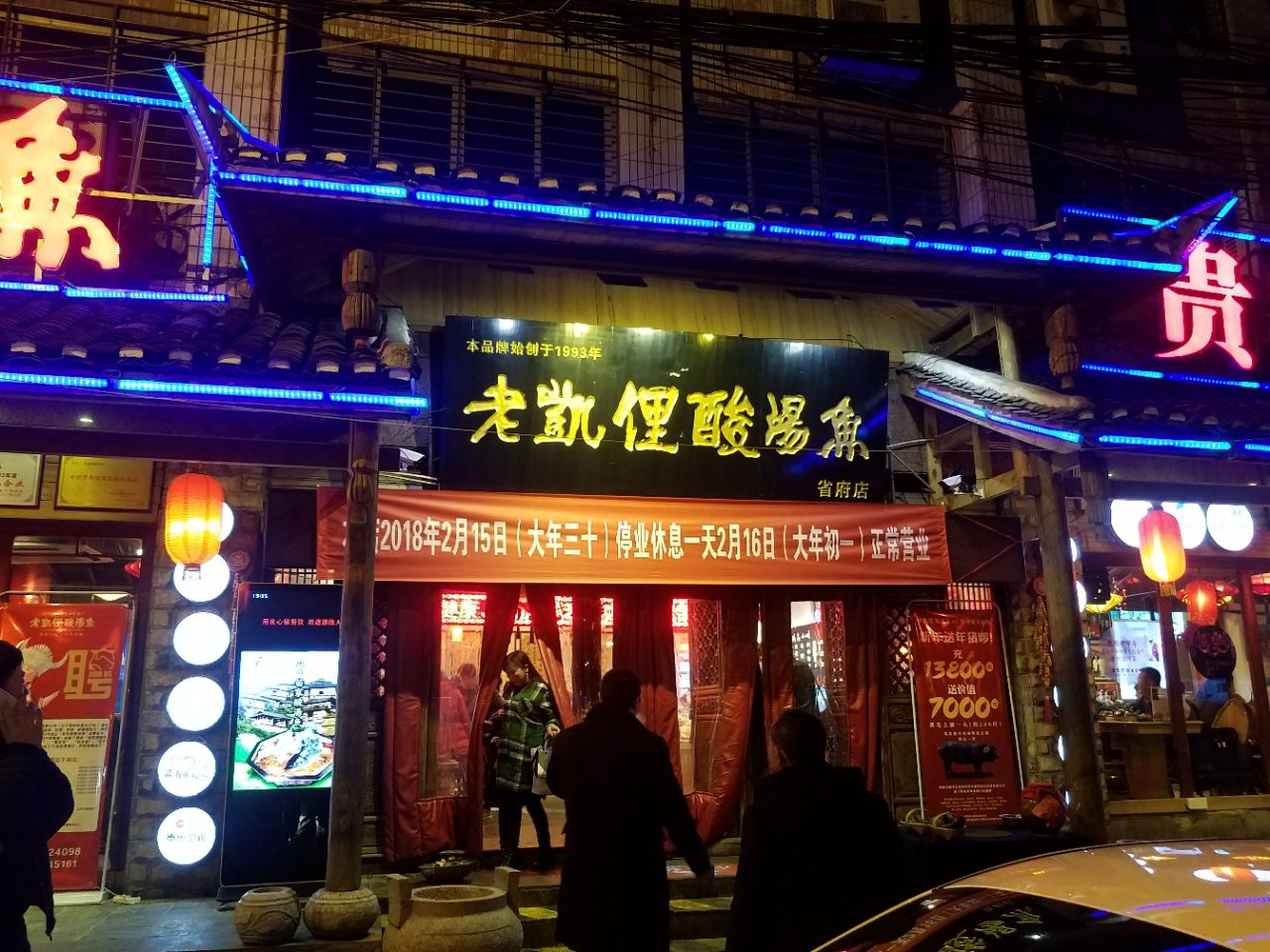 老凯俚酸汤鱼(省府路店)