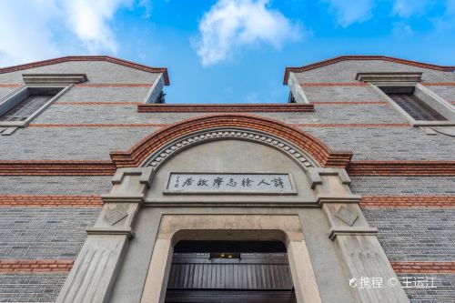 江南名匾名联馆