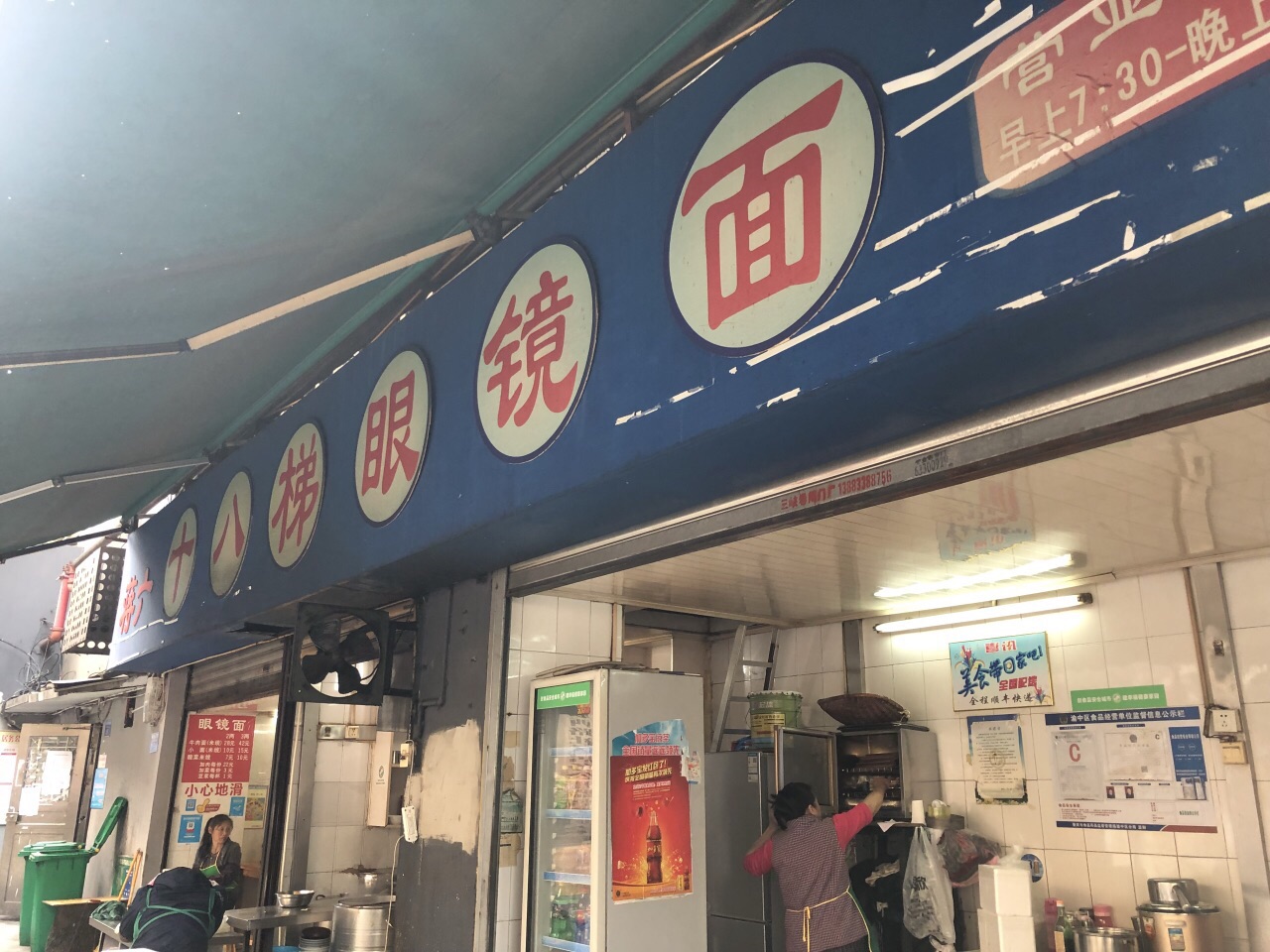 重庆蒋六十八梯眼镜面好吃吗,蒋六十八梯眼镜面味道怎么样,环境/服务
