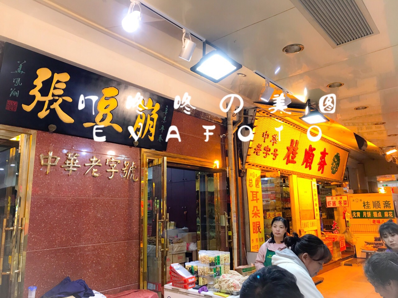2019南市食品街-旅游攻略-门票-地址-问答-游记点评，天津旅游旅游景点推荐-去哪儿攻略
