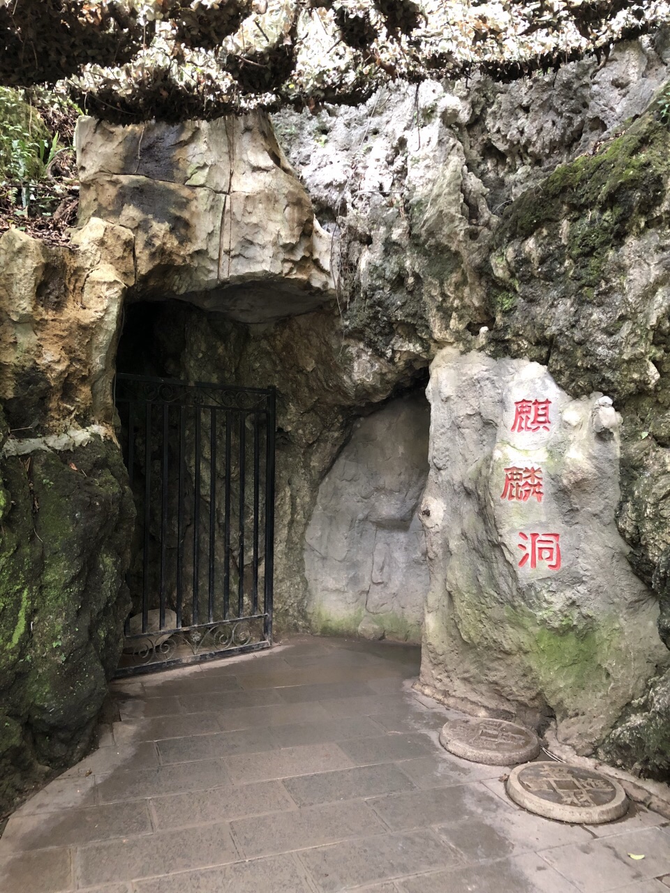 黔灵山公园麒麟洞照片图片