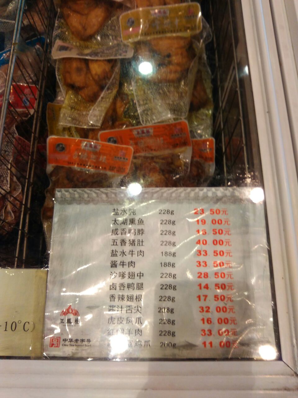 三凤桥肉庄价目表图片