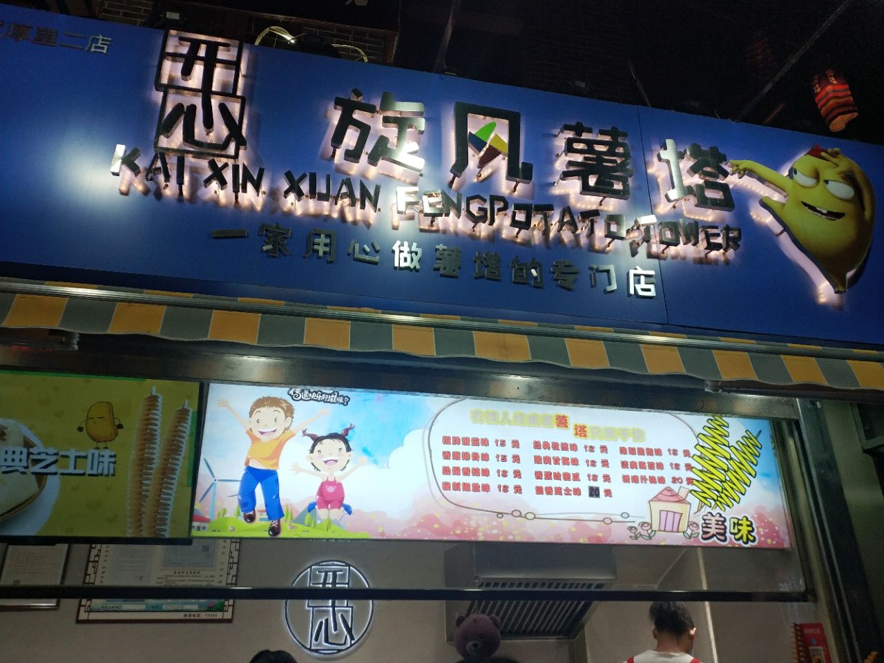 2019开心旋风薯塔_旅游攻略_门票_地址_游记点评,济南旅游景点推荐