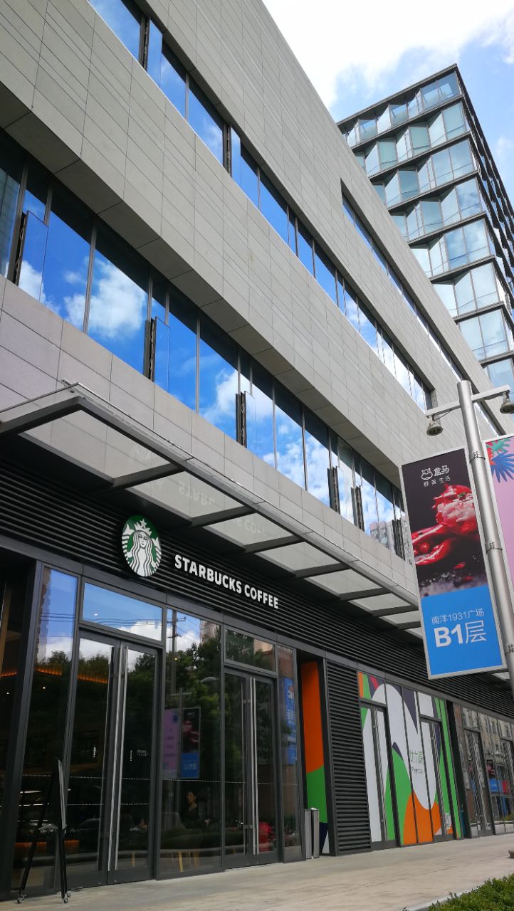 星巴克(南洋1931店)