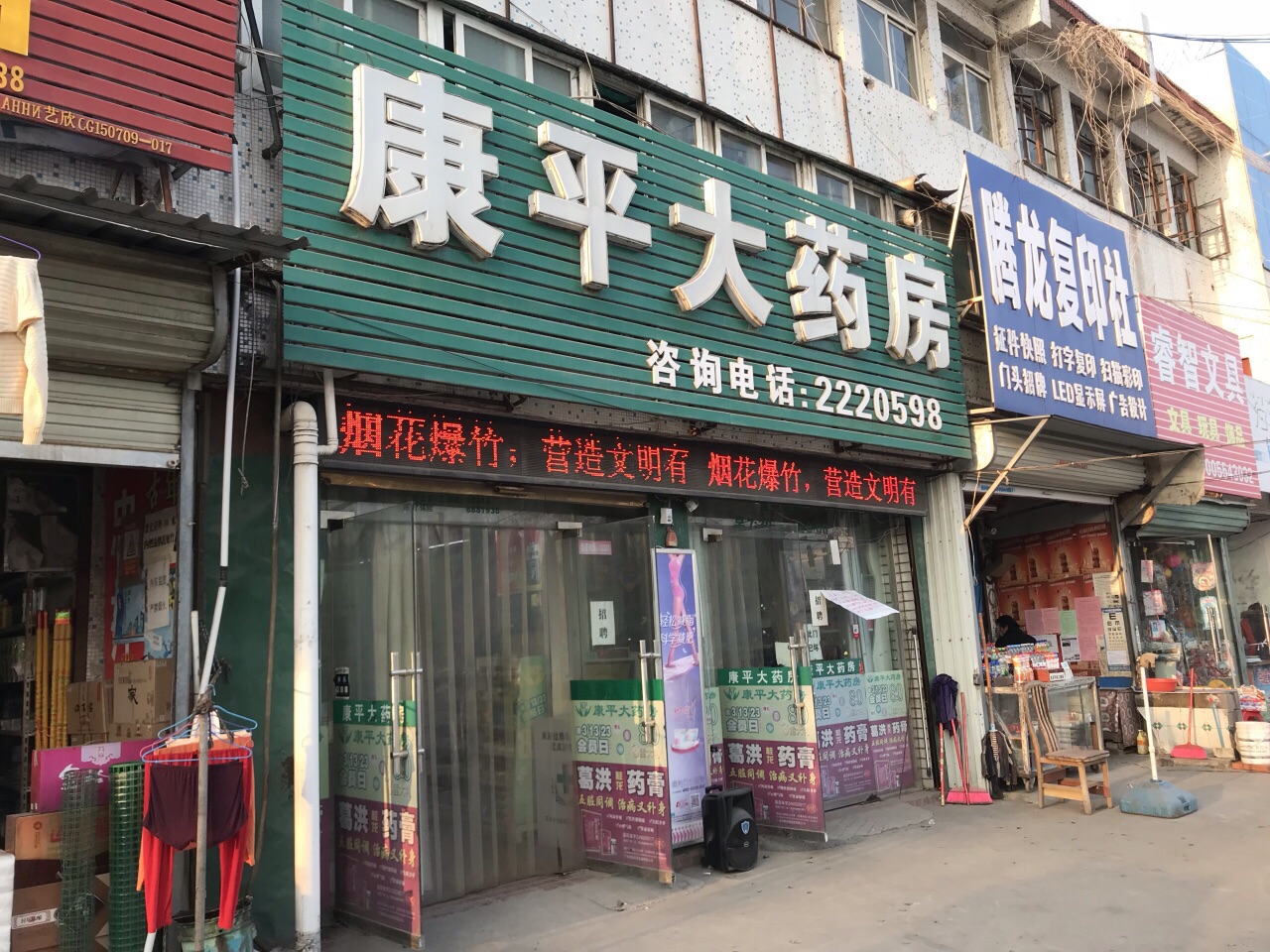 康平大药房(人民南路)