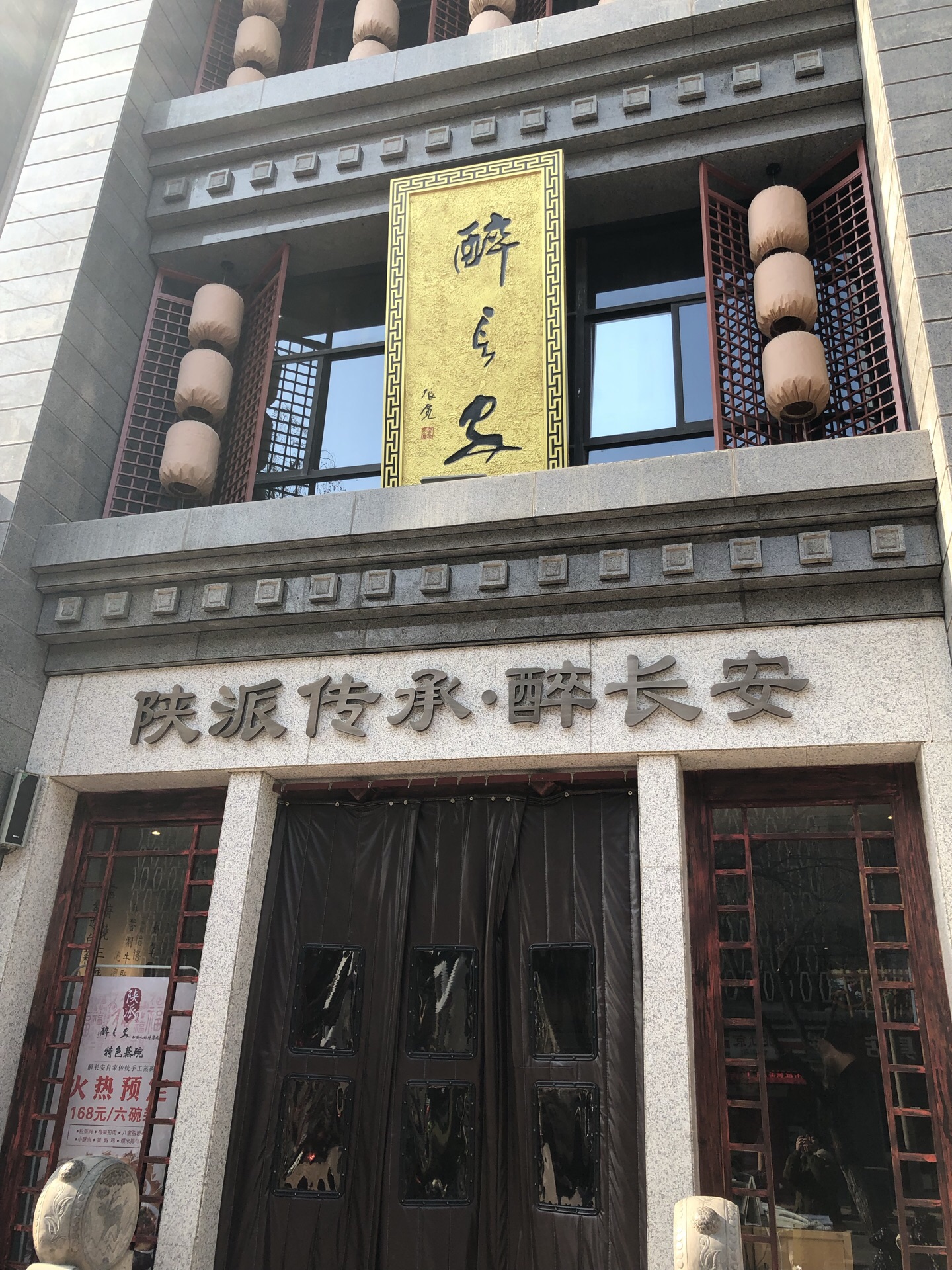醉长安(钟楼店)旅游景点攻略图