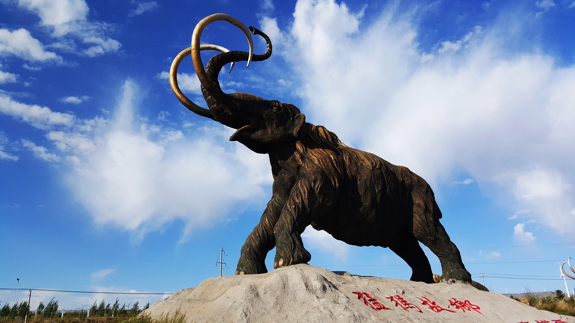 【携程攻略】内蒙古扎赉诺尔猛犸旅游区景点,猛犸象公园在扎贲诺尓，从海拉尔过来满洲里时会路过，离满洲里有二十…