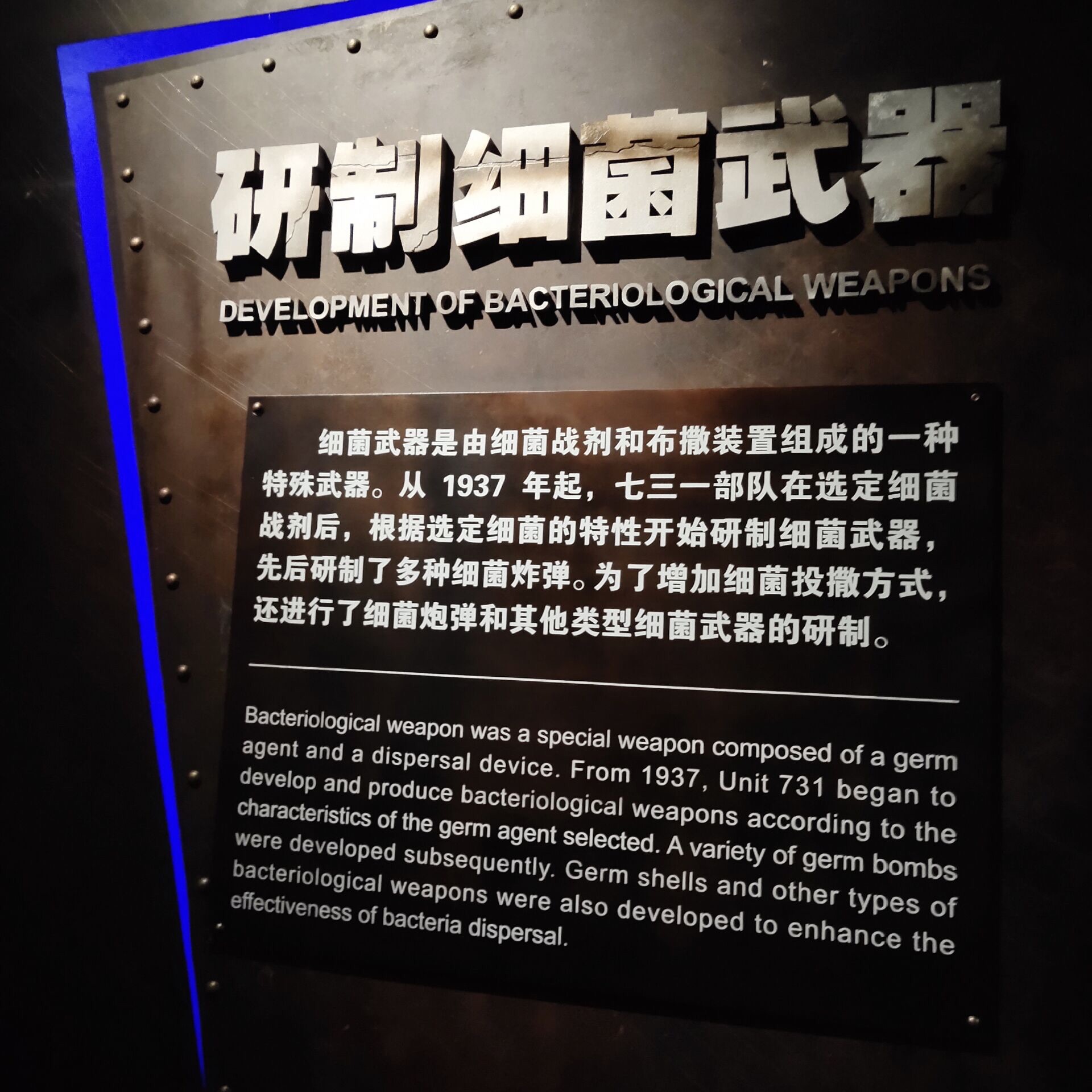 731部队遗址展览 罪行图片