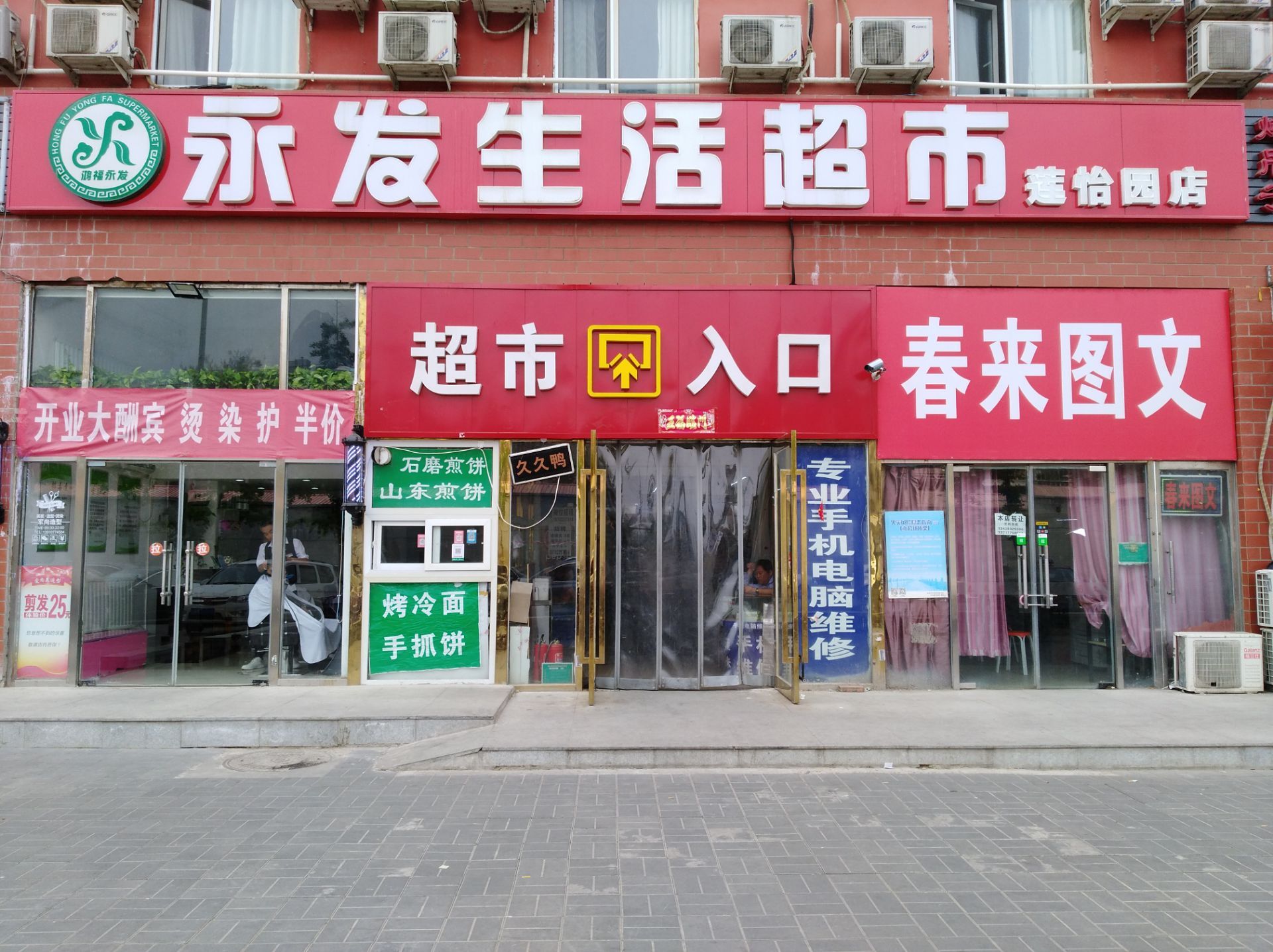 北京首购超市(莲怡园店)怎么样/如何去,首购超市(莲怡园店)购物好不好