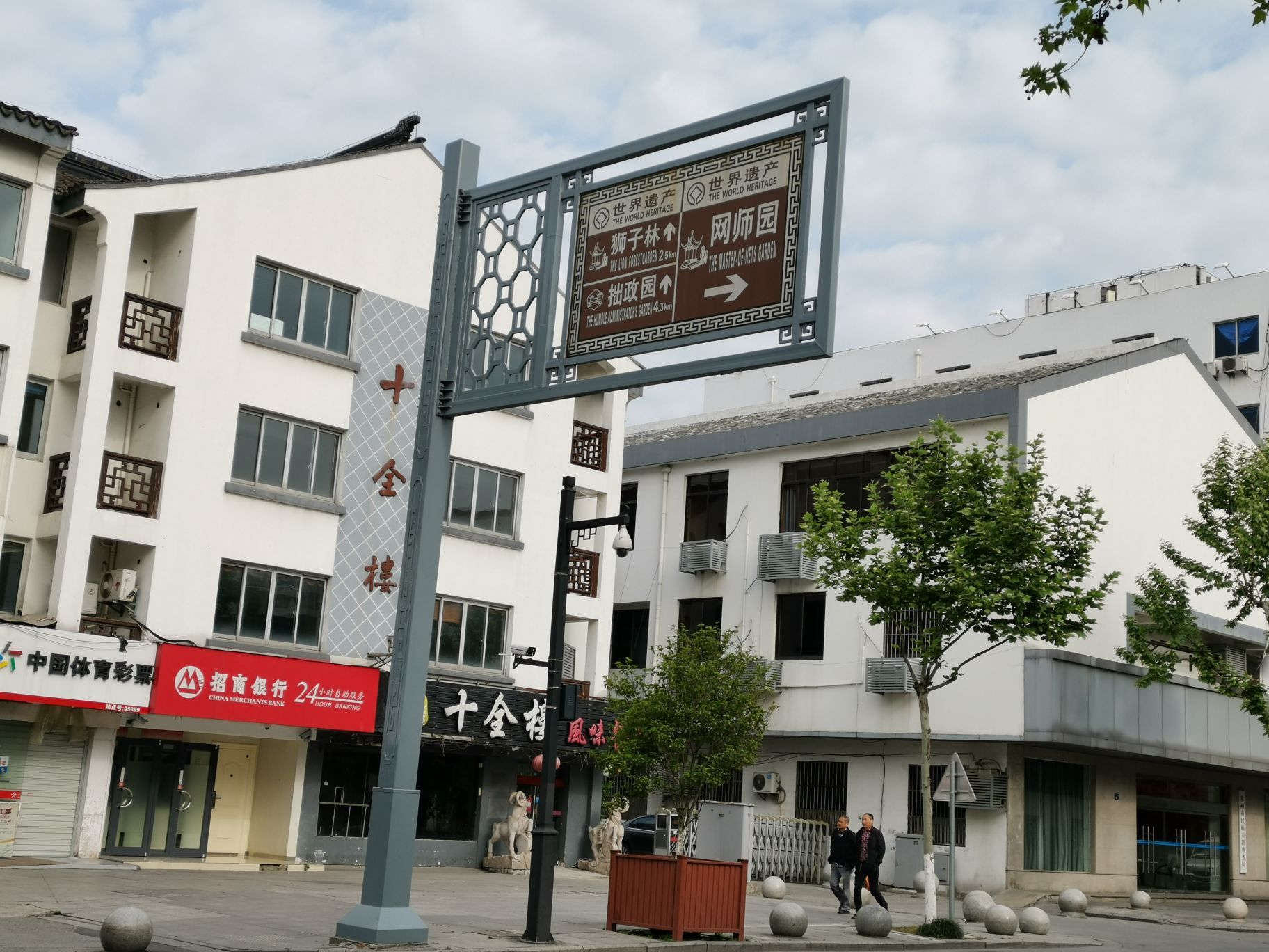 十全街属于老城偏外的街道离网师园和沧浪亭比较近街道的路灯有特色都